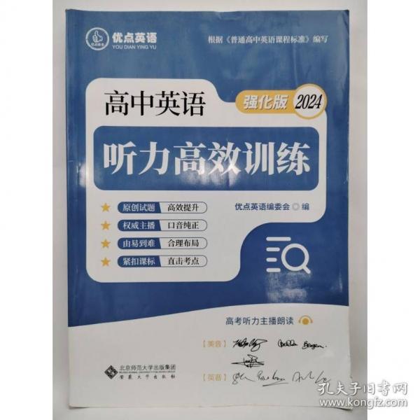 高中英语听力高效训练强化版2024