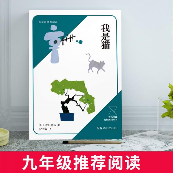 我是貓