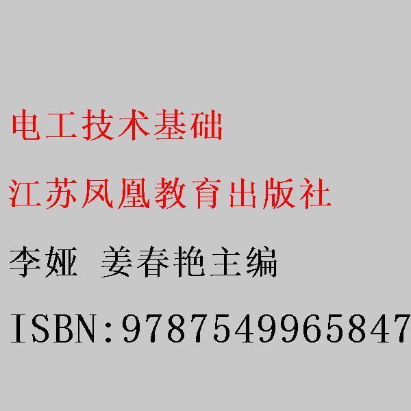 電工技術(shù)基礎(chǔ)