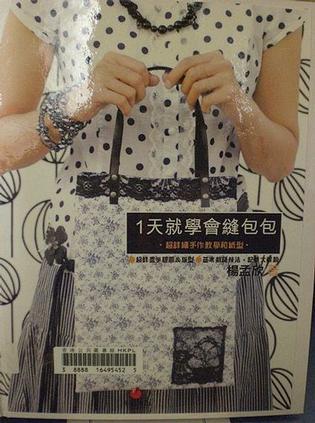 1天就學(xué)會縫包包