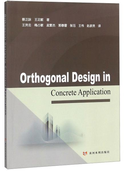 OrthogonalDesigninConcreteApplication