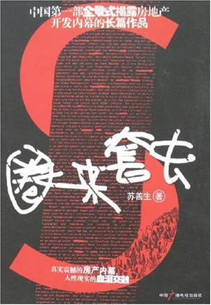 圈來套去