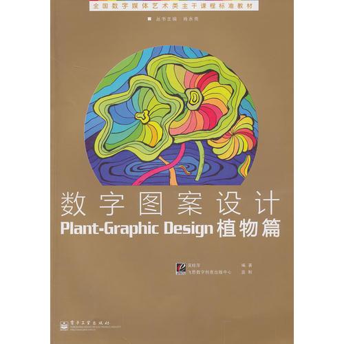VIP數(shù)字圖案設(shè)計(jì)——植物篇（全彩）