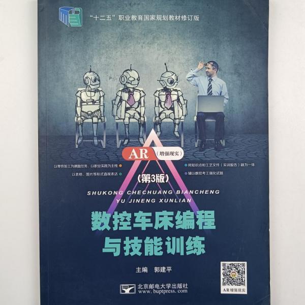 數(shù)控車床編程與技能訓(xùn)練