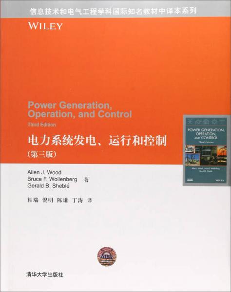 电力系统发电运行和控制（第3版）/信息技术和电气工程学科国际知名教材中译本系列