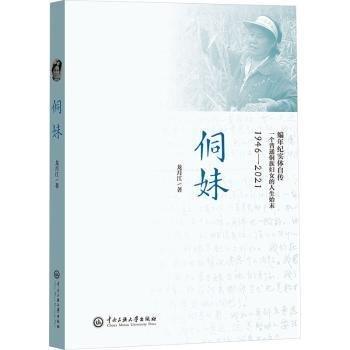 侗妹