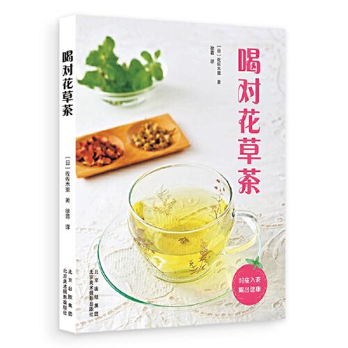 喝對花草茶