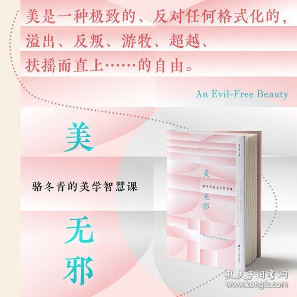 美無邪：駱冬青的美學(xué)智慧課