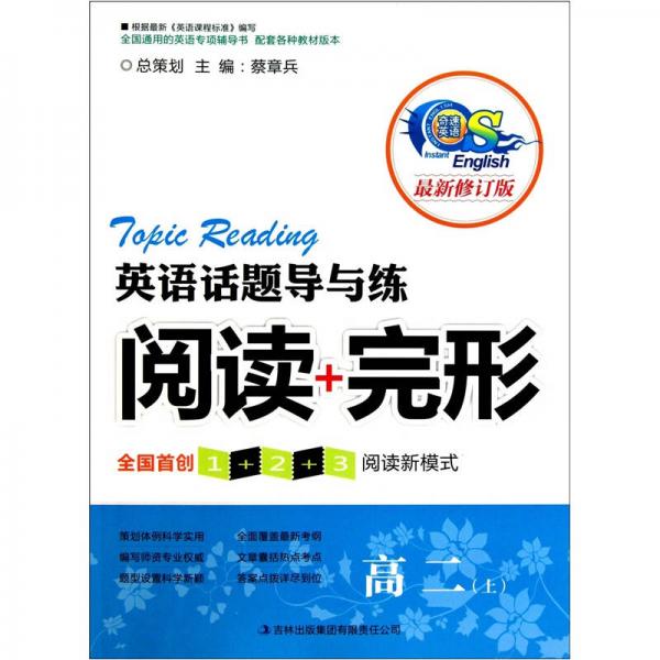 英语话题导与练：阅读+完形