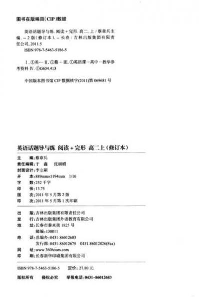 英语话题导与练：阅读+完形