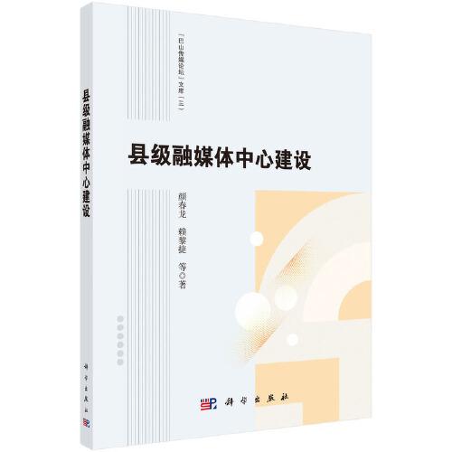 縣級融媒體中心建設(shè)