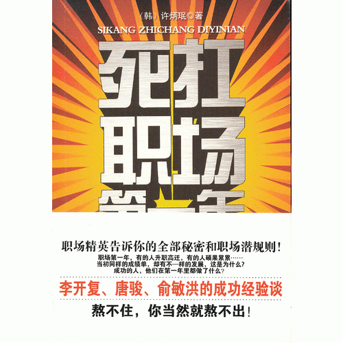 死扛職場(chǎng)第一年