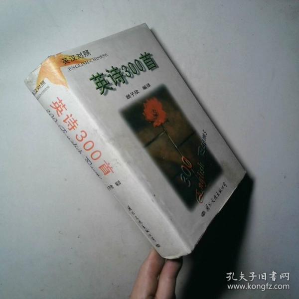 英詩(shī)300首