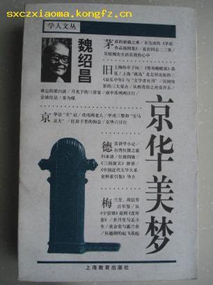京華美夢