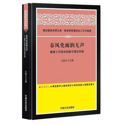 春風(fēng)化雨潤(rùn)無聲