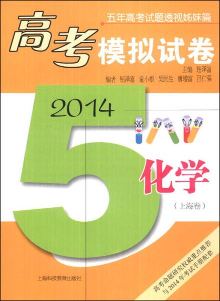 高考模擬試卷：化學(xué)