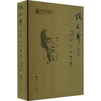 全新正版圖書 張光年全集(第三卷)張光年華中師范大學(xué)出版社有限責(zé)任公司9787562298236
