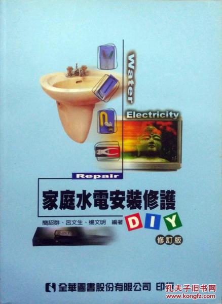 家庭水電安裝修護(hù)DIY