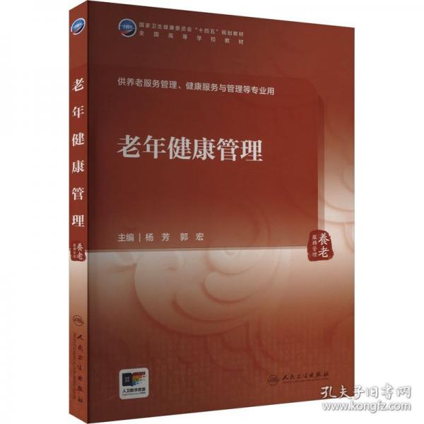 老年健康管理