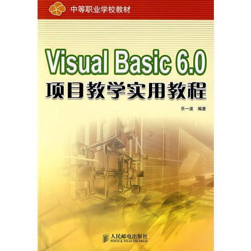 Visual Basic 6.0项目教学实用教程