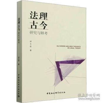 法理古今