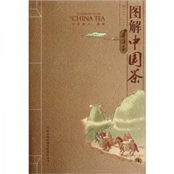 图解中国茶：普洱茶