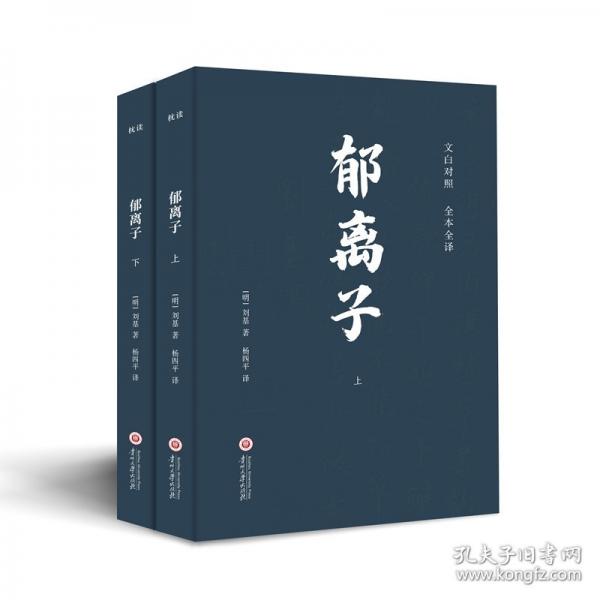 郁離子