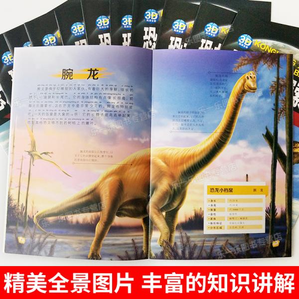 3-12岁科普绘本：恐龙星球探索百科