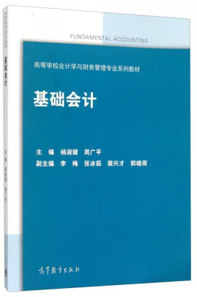 基礎會計