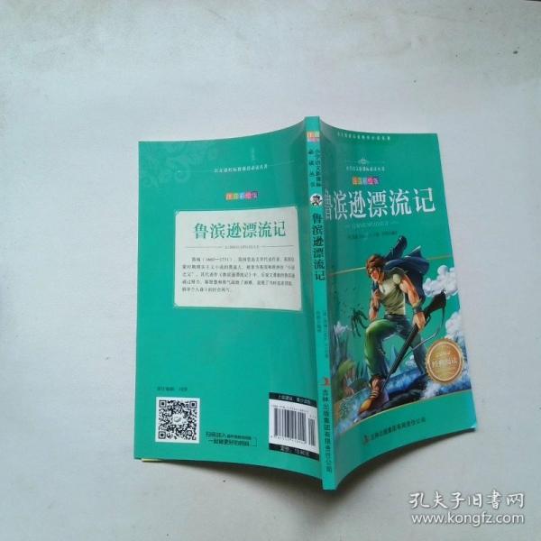 魯濱遜漂流記