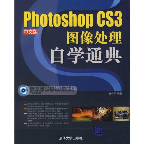Photoshop CS3中文版圖像處理自學通典