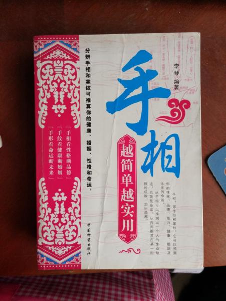 手相越簡單越實(shí)用