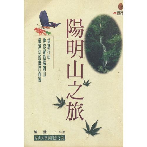 陽明山之旅