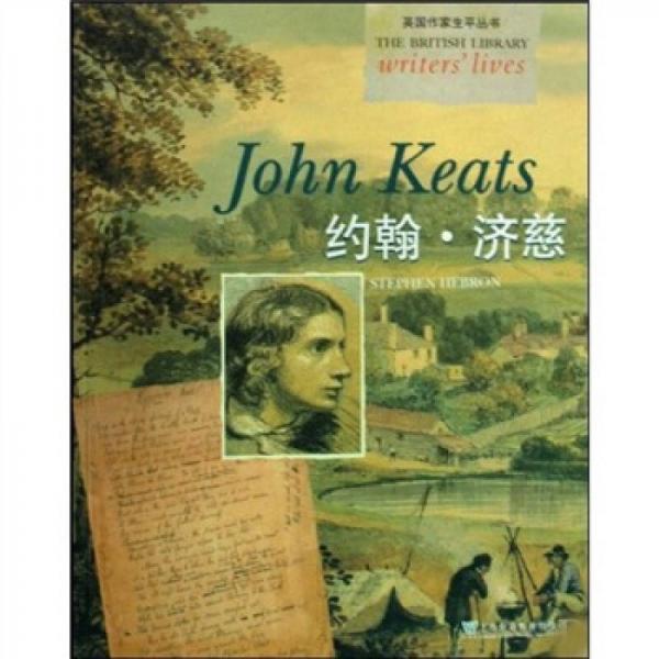 英國作家生平叢書 約翰·濟(jì)慈