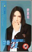 禁斷之愛(ài)