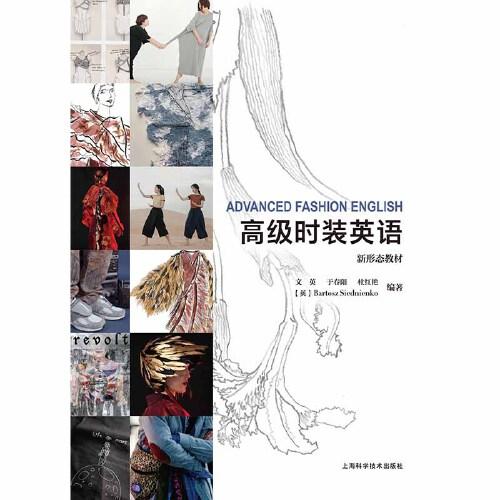 高級時裝英語