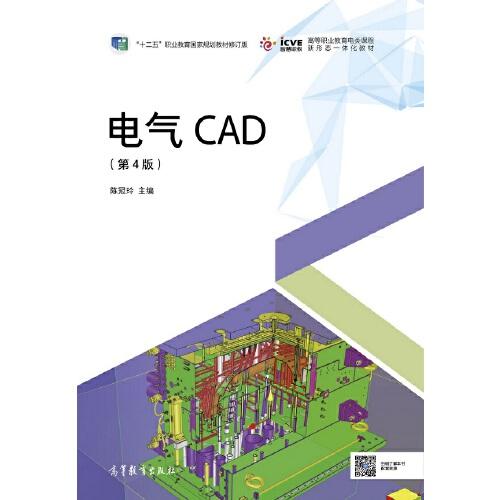 電氣CAD（第4版）