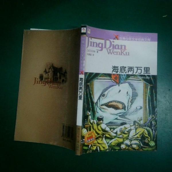 海底兩萬(wàn)里