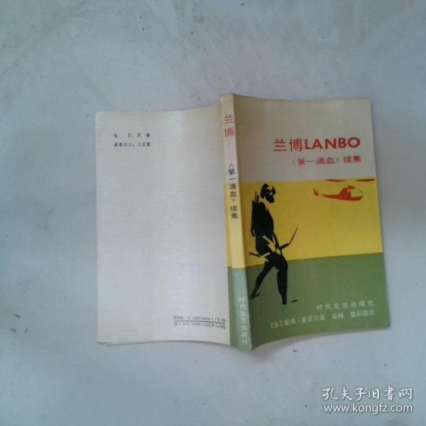 蘭博:《第一滴血》續(xù)集