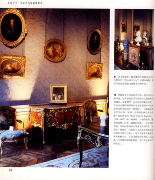 艺品人生：法国私家艺术收藏和博物馆