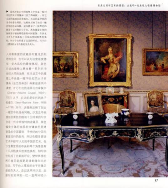 艺品人生：法国私家艺术收藏和博物馆