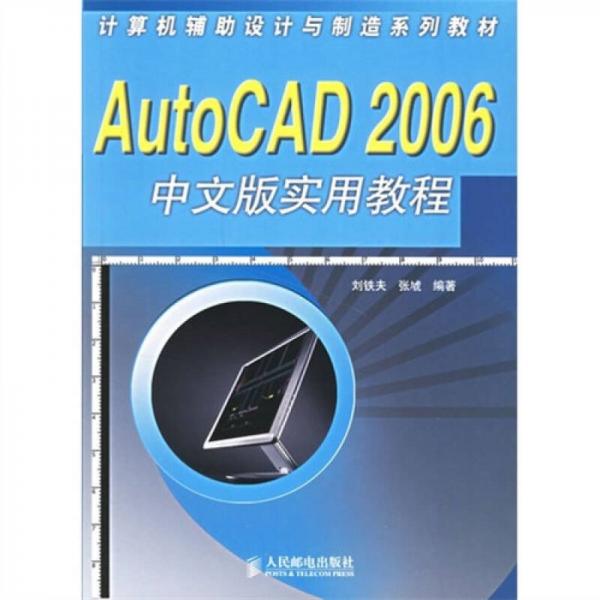 AutoCAD 2006中文版實用教程