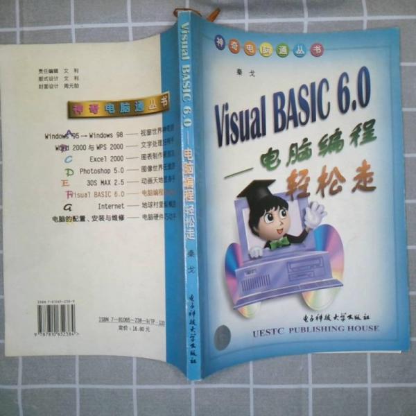 Visual BASIC 6.0—电脑编程轻松走