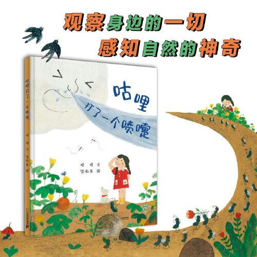 咕哩打了一個(gè)噴嚏 小海鸚童書館