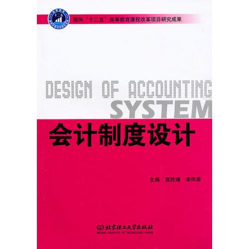 會計制度設(shè)計