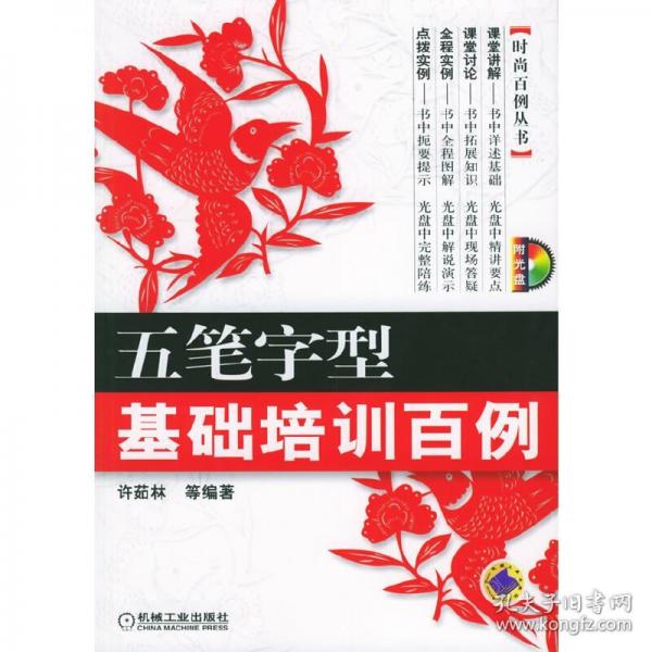 五筆字型基礎(chǔ)培訓(xùn)百例