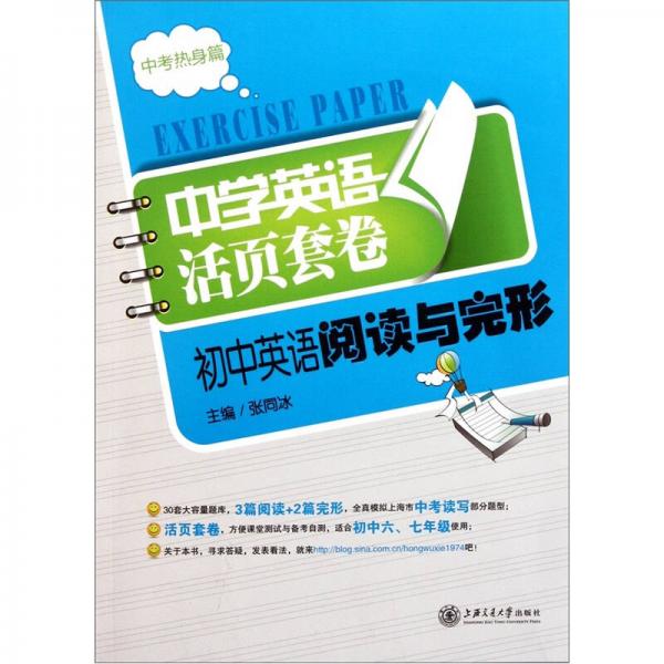 中学英语活页套卷：初中英语阅读与完形