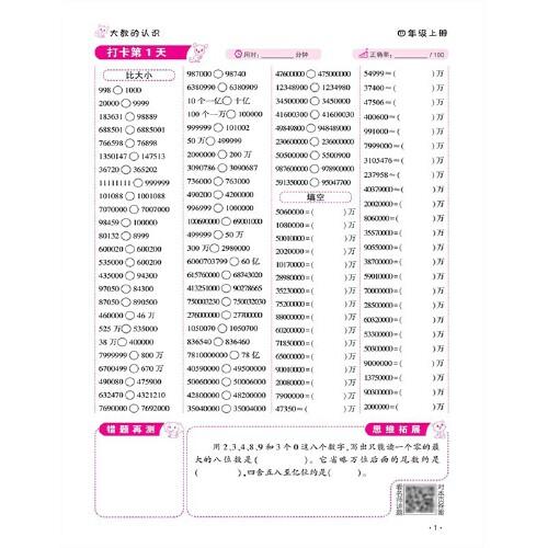 2022新版 小学四年级上册 口算题卡10000道 每天100道口算题计时训练认识乘除法口算题练习册