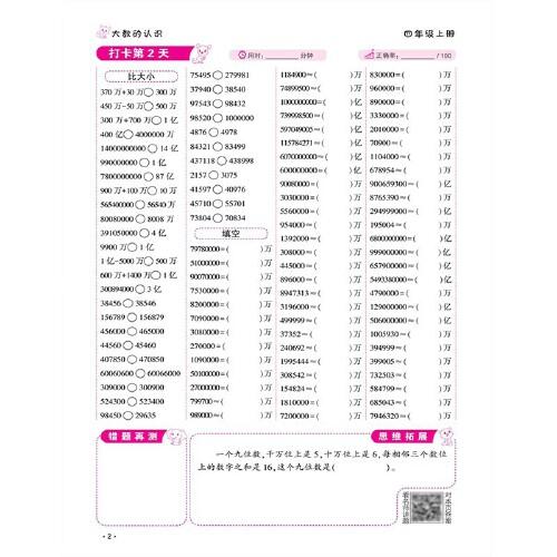 2022新版 小学四年级上册 口算题卡10000道 每天100道口算题计时训练认识乘除法口算题练习册