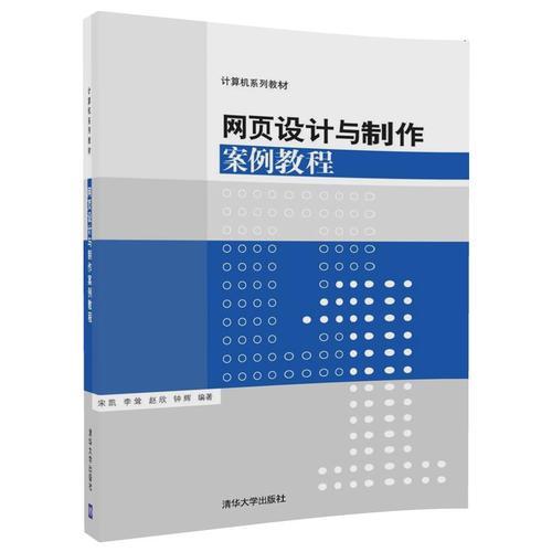 網(wǎng)頁設(shè)計與制作案例教程